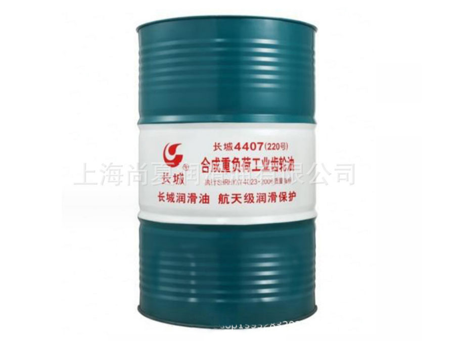 長(zhǎng)城牌4407合成重負(fù)荷工業(yè)齒輪油