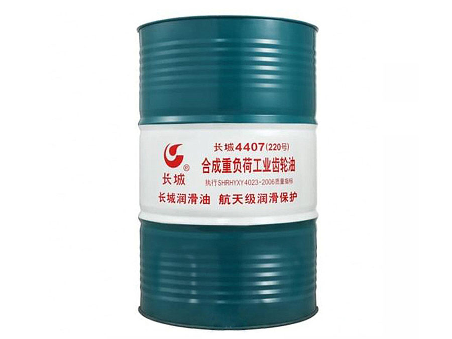 長(zhǎng)城4407（220）合成重負(fù)荷工業(yè)齒輪油