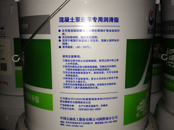 長(zhǎng)城混凝土泵送車專用潤(rùn)滑脂