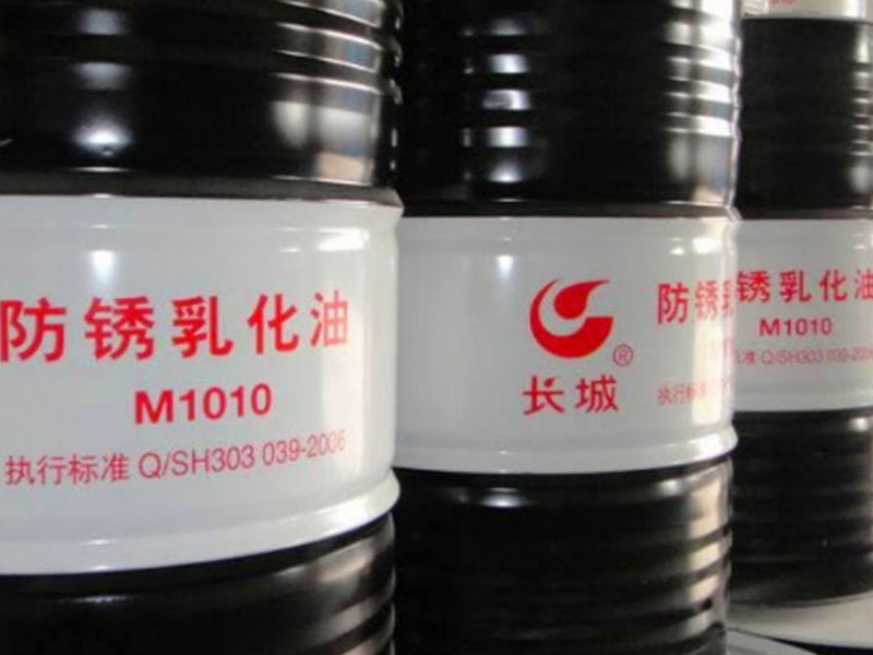 長(zhǎng)城M1010防銹乳化油