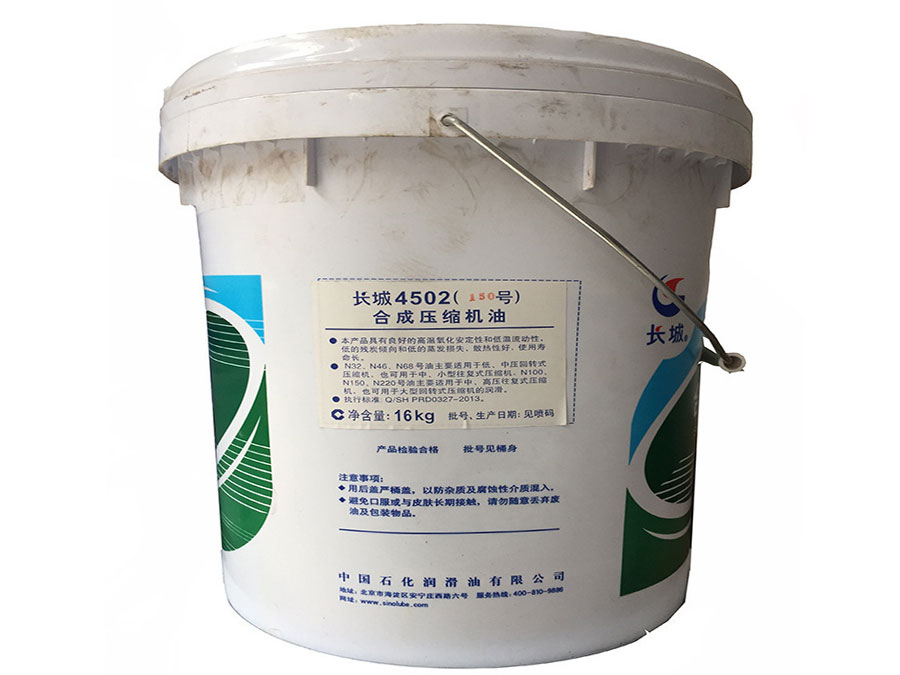 長(zhǎng)城4502合成壓縮機(jī)油