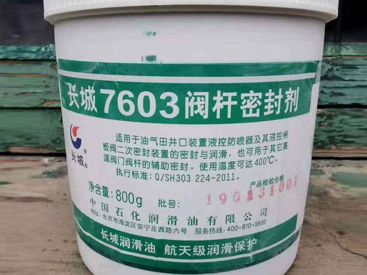 長(zhǎng)城7603閥桿密封劑