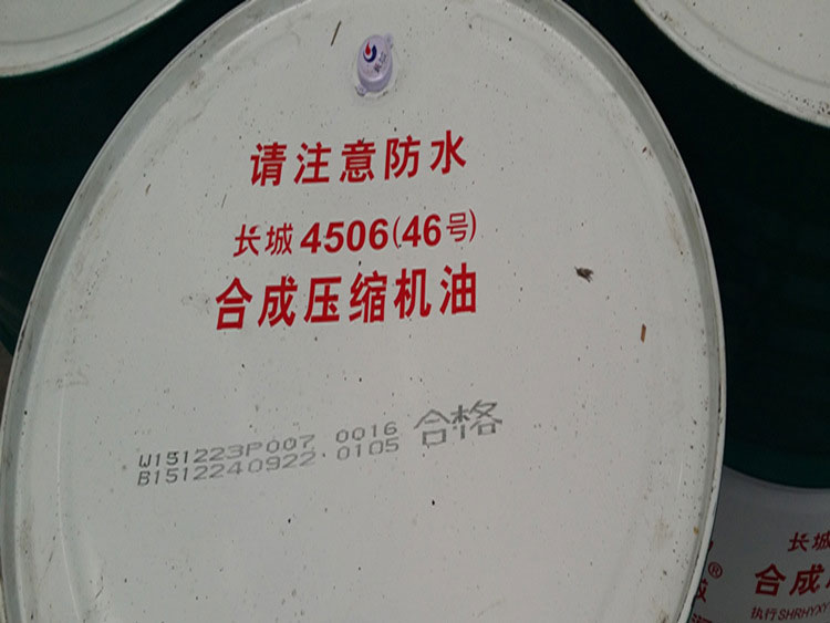 長(zhǎng)城4508合成壓縮機(jī)油