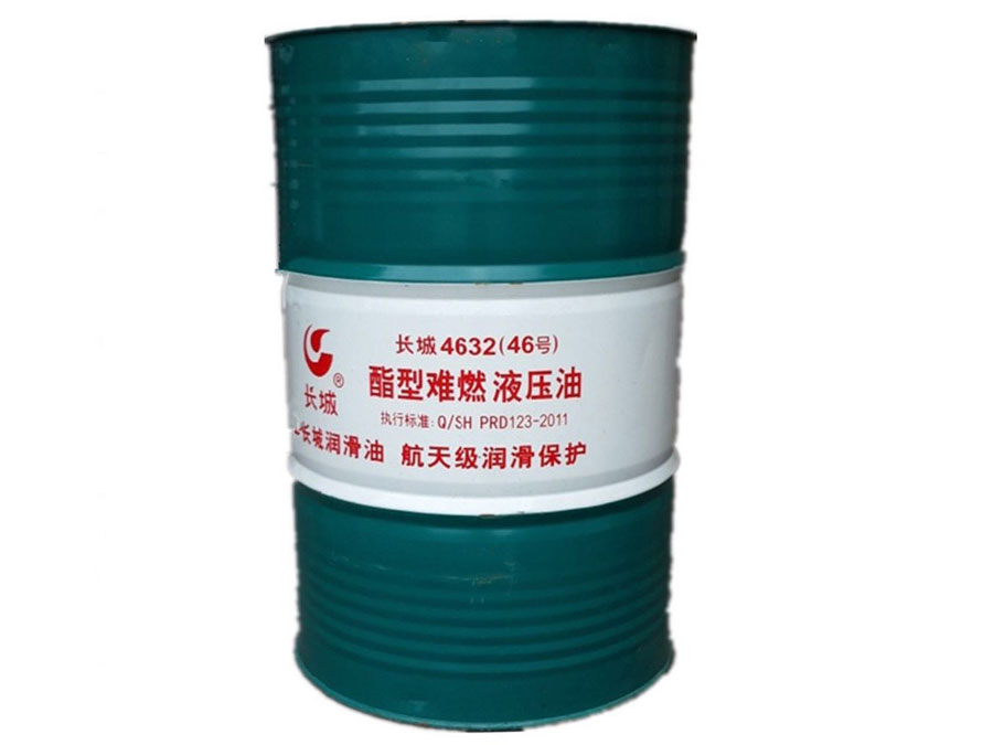 長(zhǎng)城4632酯型難燃液壓油