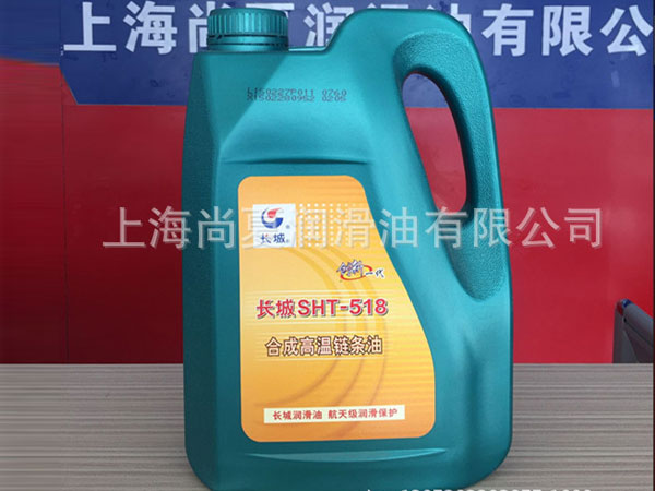 長(zhǎng)城SHT-518合成高溫車用抗磨鏈條油