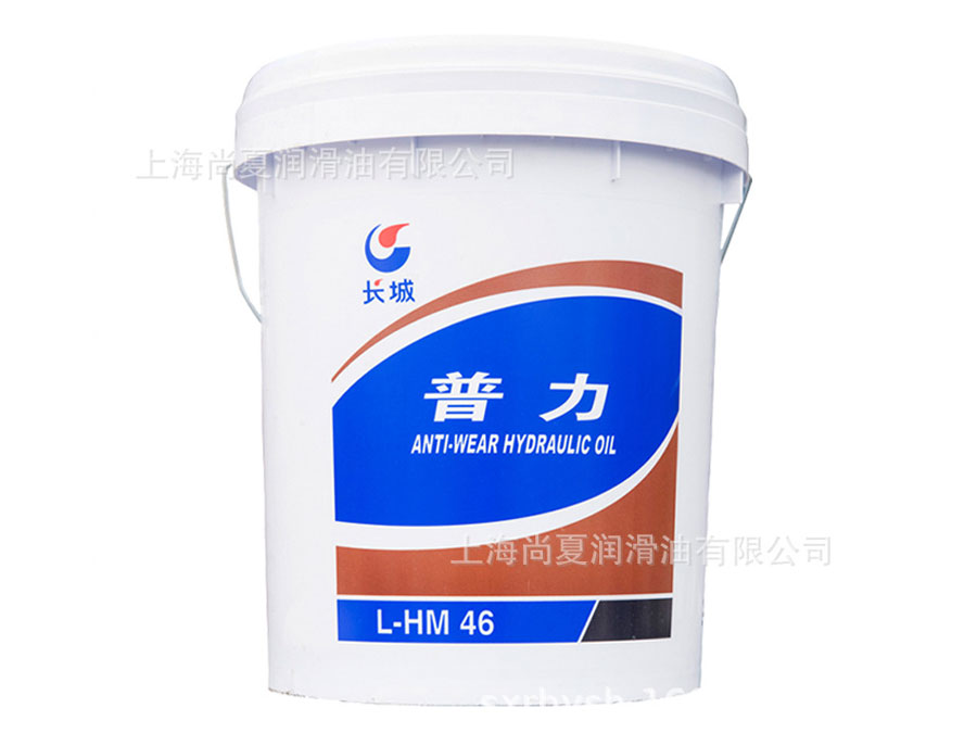 長(zhǎng)城L-HM46號(hào)抗磨液壓油