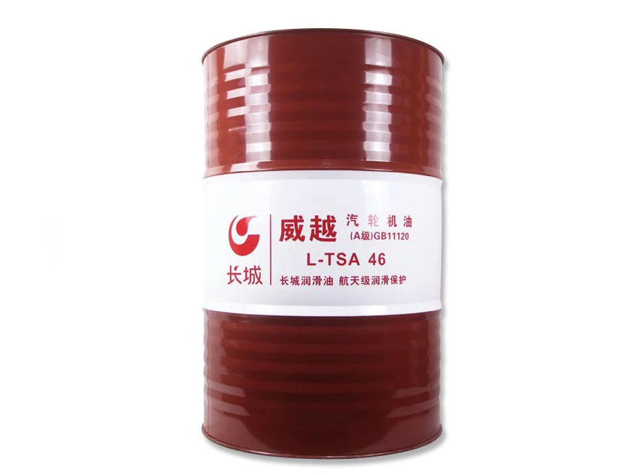 長(zhǎng)城威越L-TSA32汽輪機(jī)油
